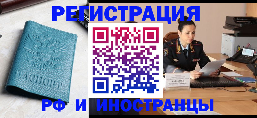 временная регистрация законно в Сызрани