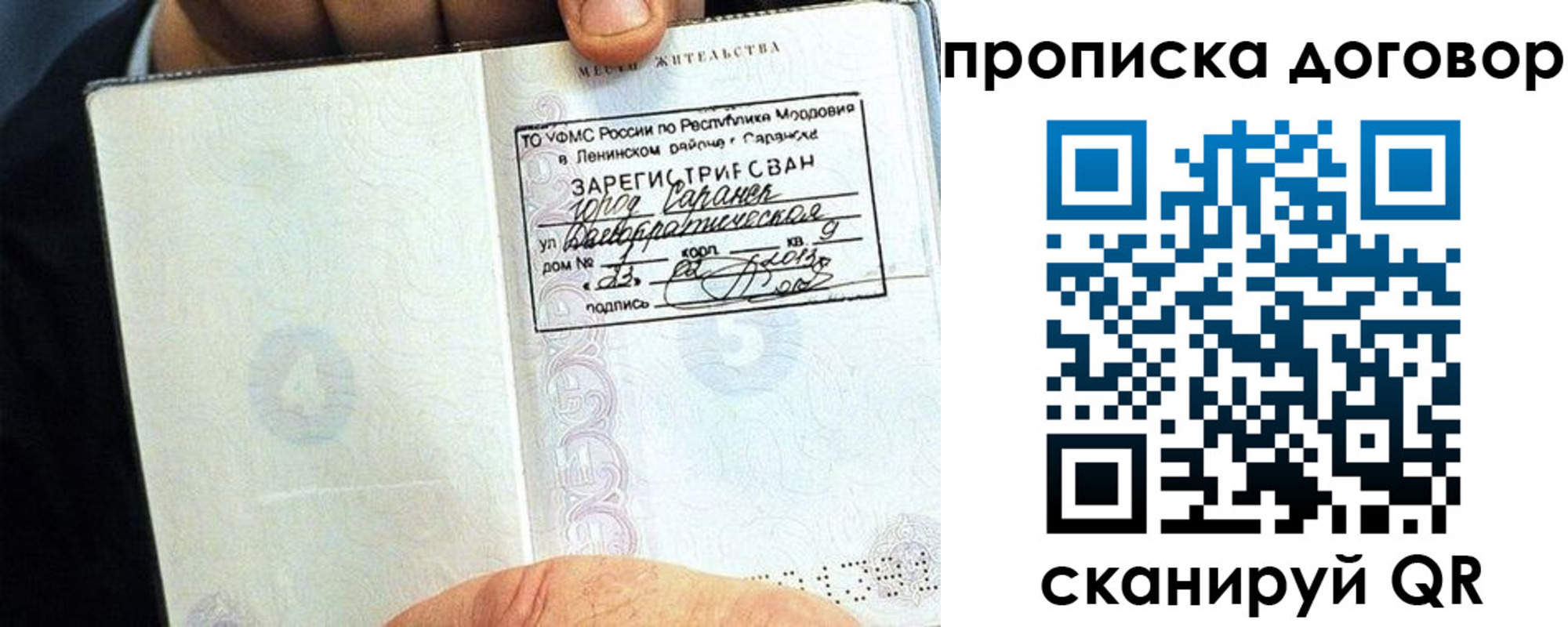 прописка штамп в Сызрани
