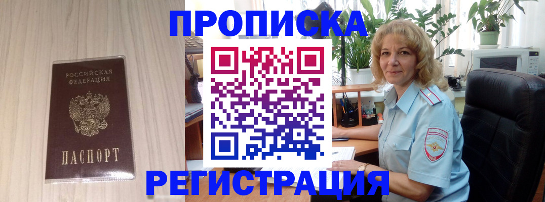 прописка штамп в Сызрани