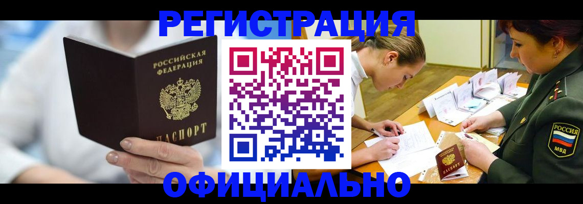 прописка в Сызрани