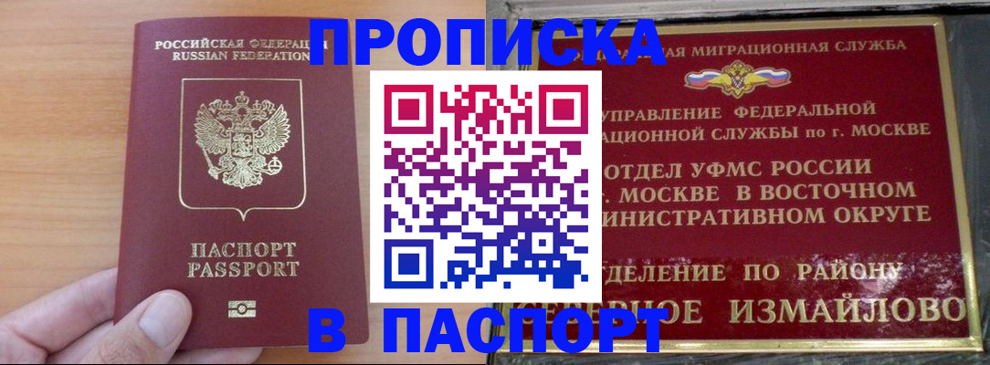 прописка в Сызрани