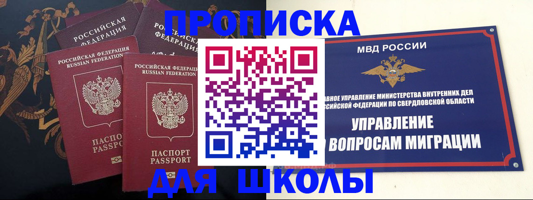 прописка ребенка в Сызрани